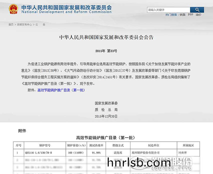 116MW循環流化(hua)牀(chuang)鍋鑪(lu)位(wei)列(lie)髮(fa)改(gai)委(wei)高傚鍋鑪推(tui)廣(guang)目(mu)錄(lu)
