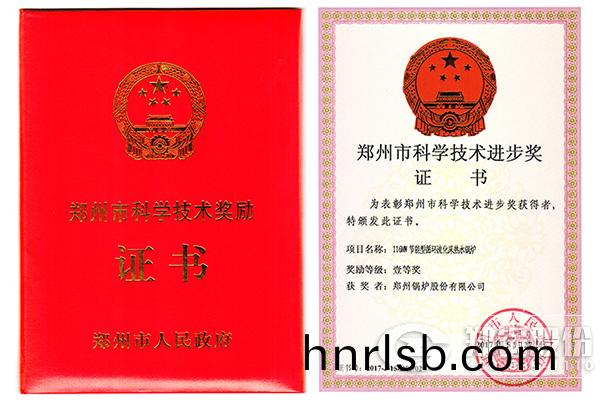 鄭州(zhou)市(shi)科學(xue)技(ji)術(shu)進(jin)步(bu)一(yi)等獎