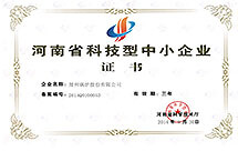 河南省科技(ji)型企業
